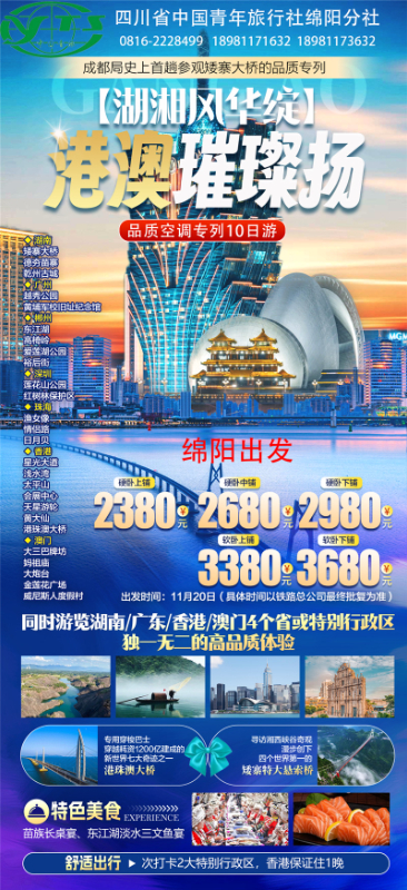 绵阳中(zhōng)旅假日旅行社(shè)举行2024秋季线路(lù)分享答谢会.jpg